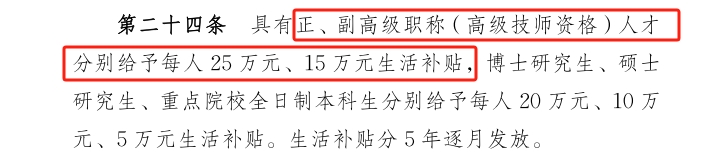 揭陽市人才補貼 揭陽市人才補貼