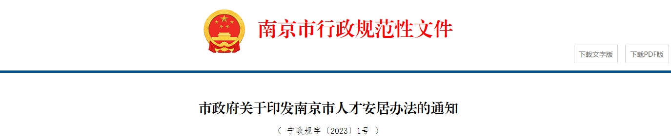 南京高級會計職稱可申請租賃住房和租賃補貼中的一種安居方式！
