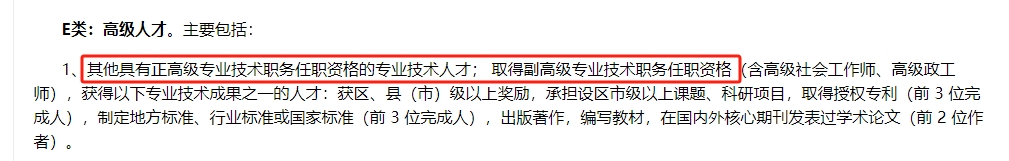 杭州E類人才