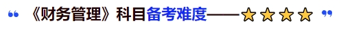 中級會計備考難度