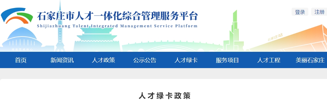 河北石家莊高級會計職稱申請人才綠卡享受相關福利政策