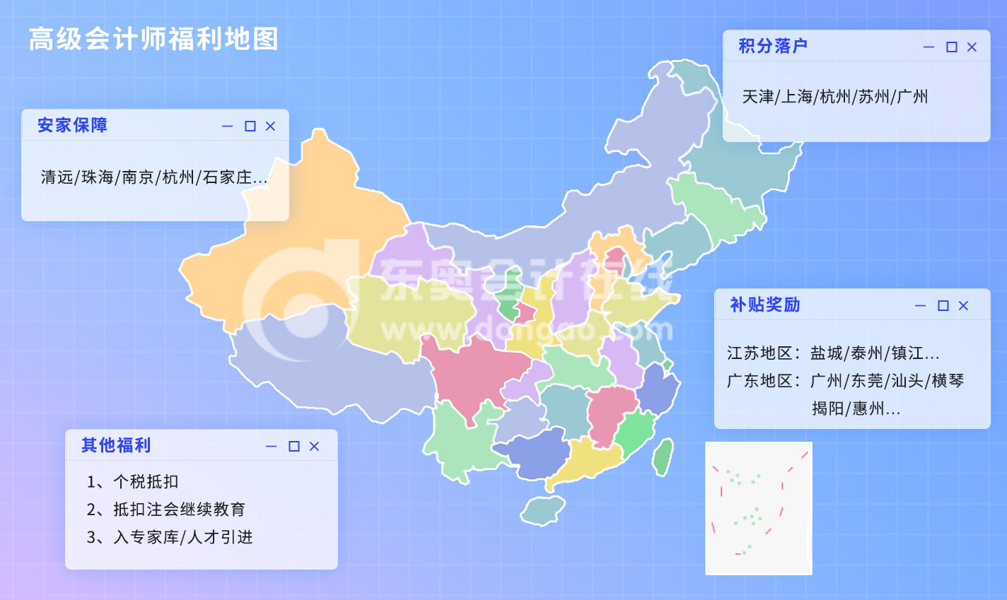 高級(jí)會(huì)計(jì)職稱福利政策盤點(diǎn)！多地補(bǔ)貼、落戶、安居政策，別錯(cuò)過(guò)！