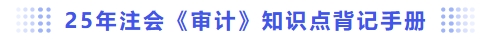 審計背記手冊