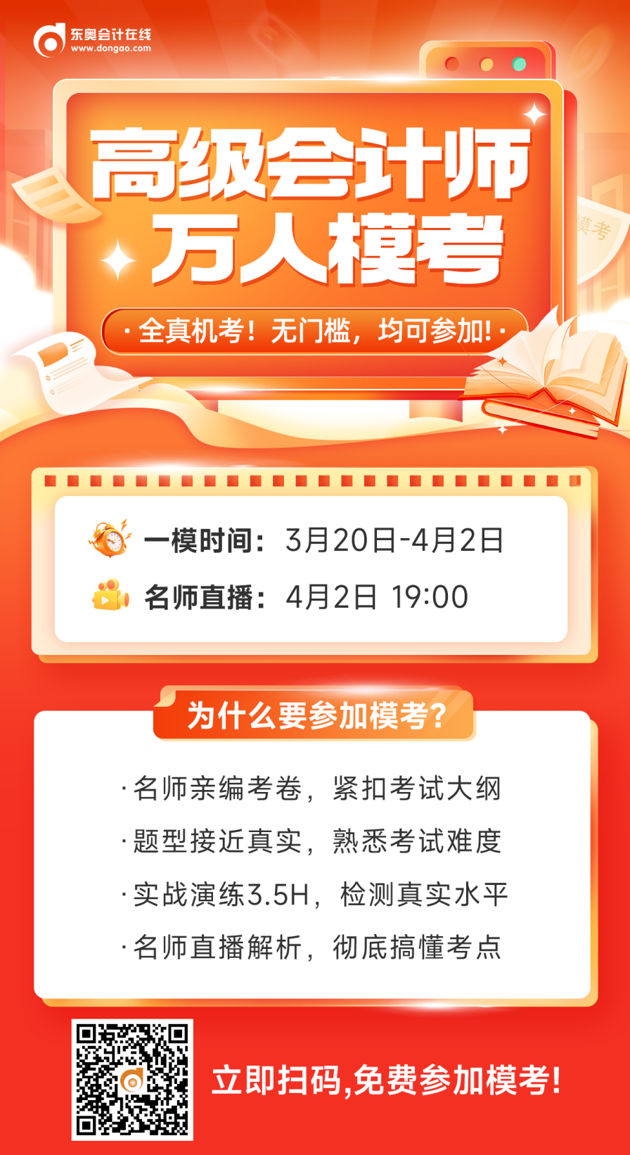 高級會計師萬人模考來啦，你離上岸只差這一步！