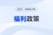 廣東珠海中級會計職稱可享住房租房補貼3.8萬元