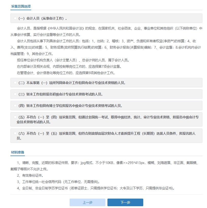 @中級會計考生！信息采集流程