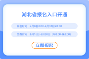 2025年湖北注冊會計師報名入口已開通！快來報名！