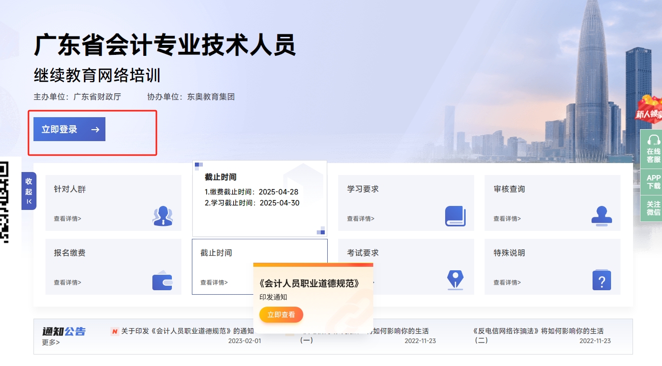 2024年廣東省會(huì)計(jì)繼續(xù)教育平臺(tái)要求多少學(xué)分？
