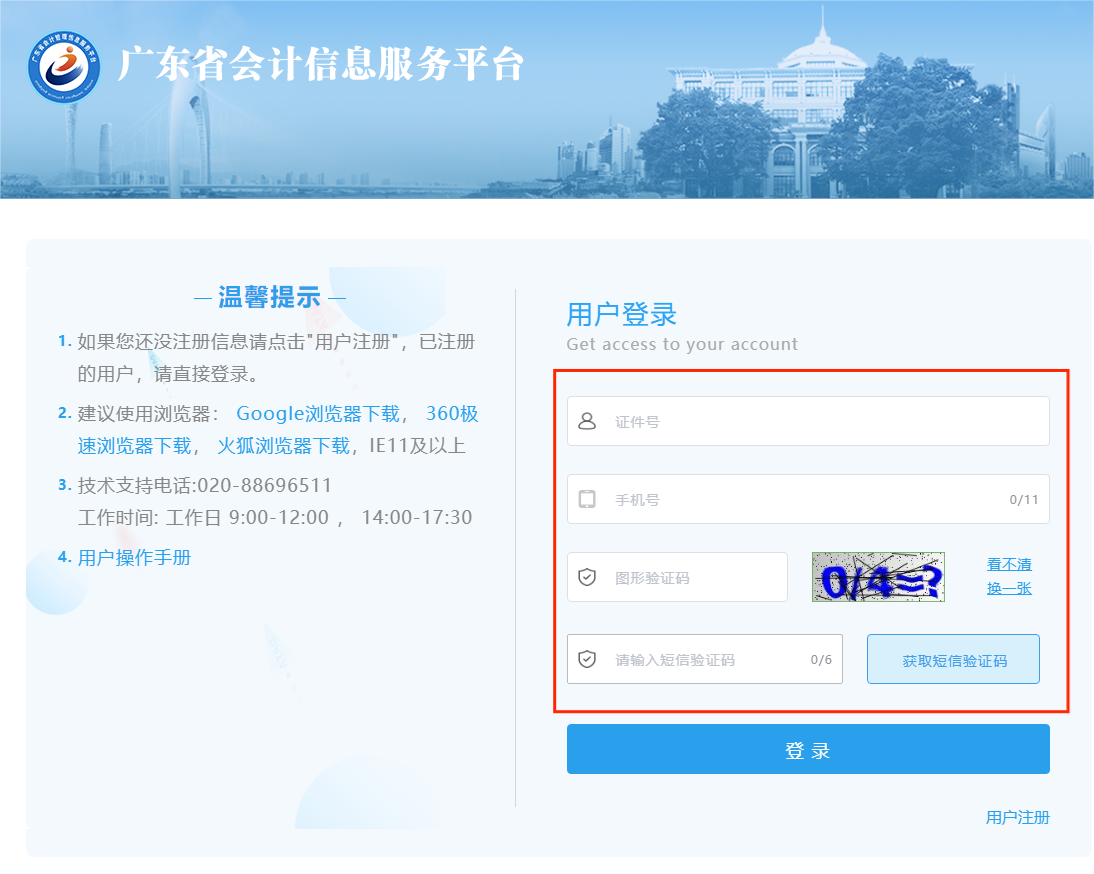 2024年廣東省會(huì)計(jì)繼續(xù)教育平臺(tái)要求多少學(xué)分？
