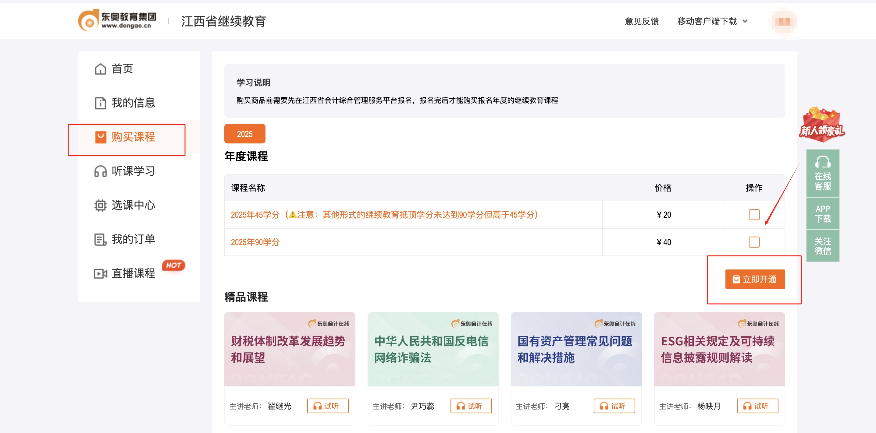 2025年江西省會計繼續教育網如何選課？