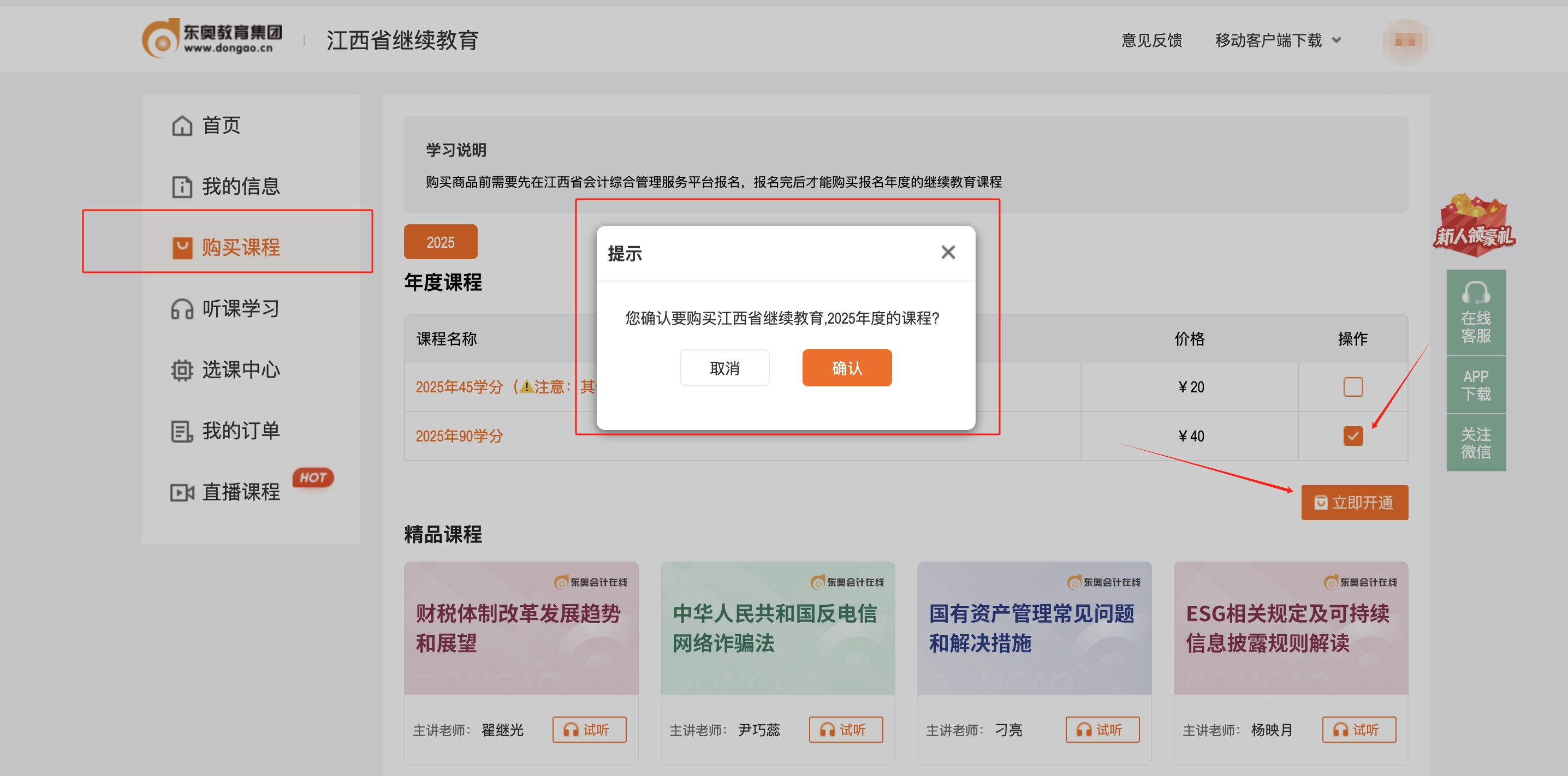 2025年江西省會計繼續教育網如何選課？