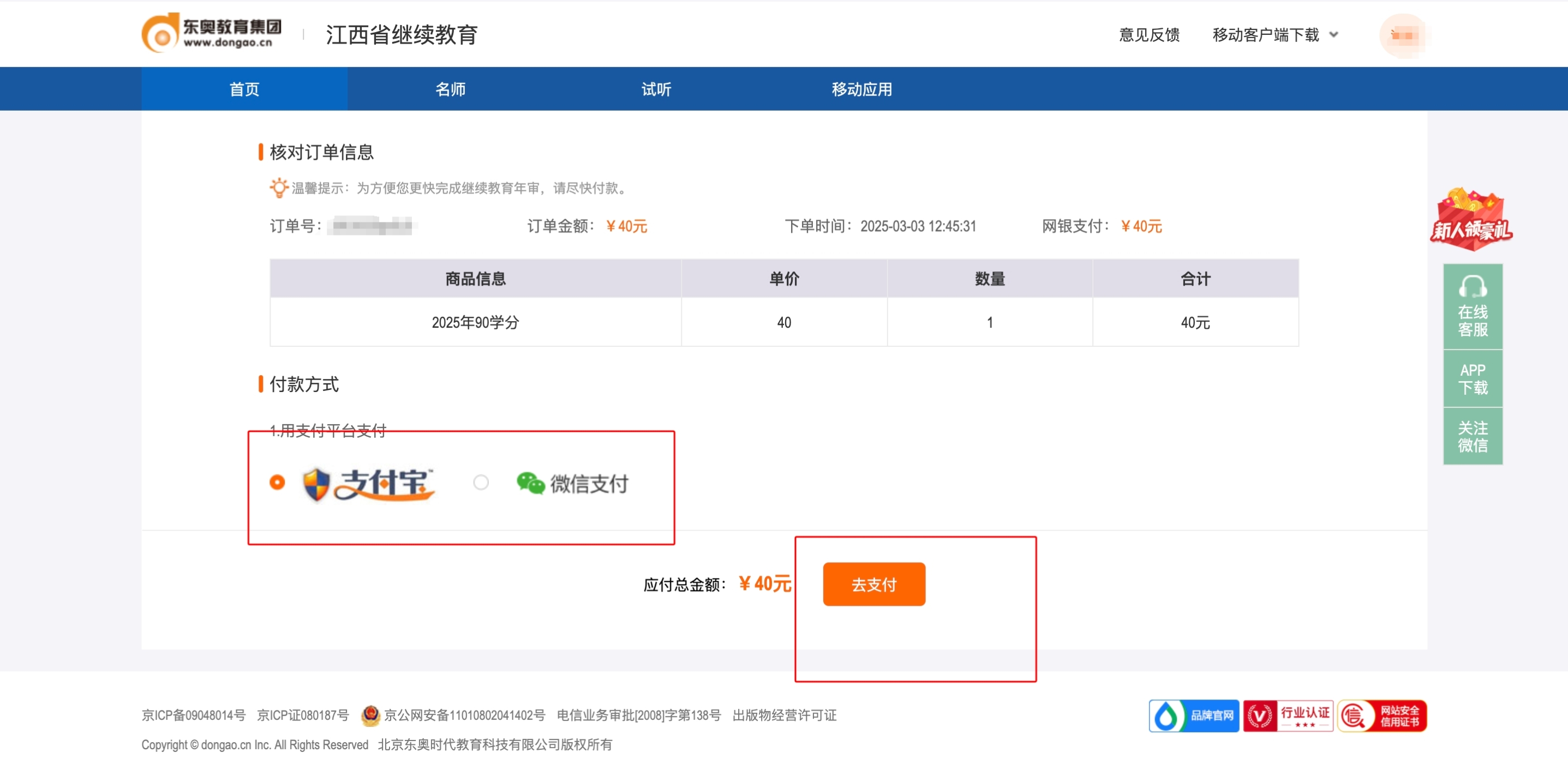 2025年江西省會計繼續教育網如何選課？