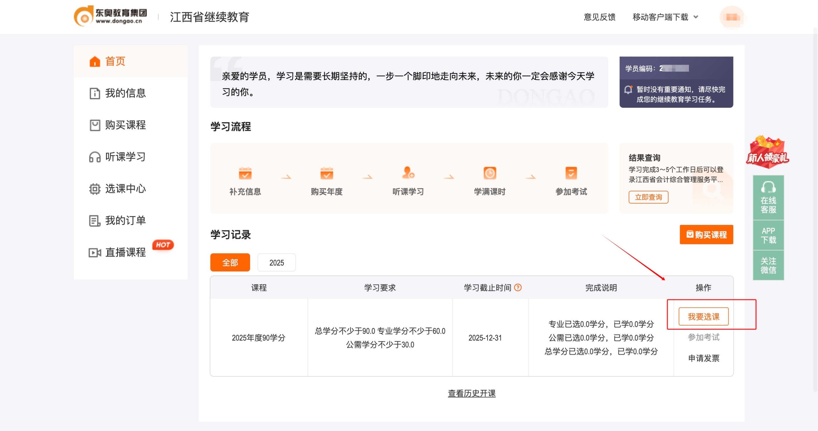 2025年江西省會計繼續教育網如何選課？