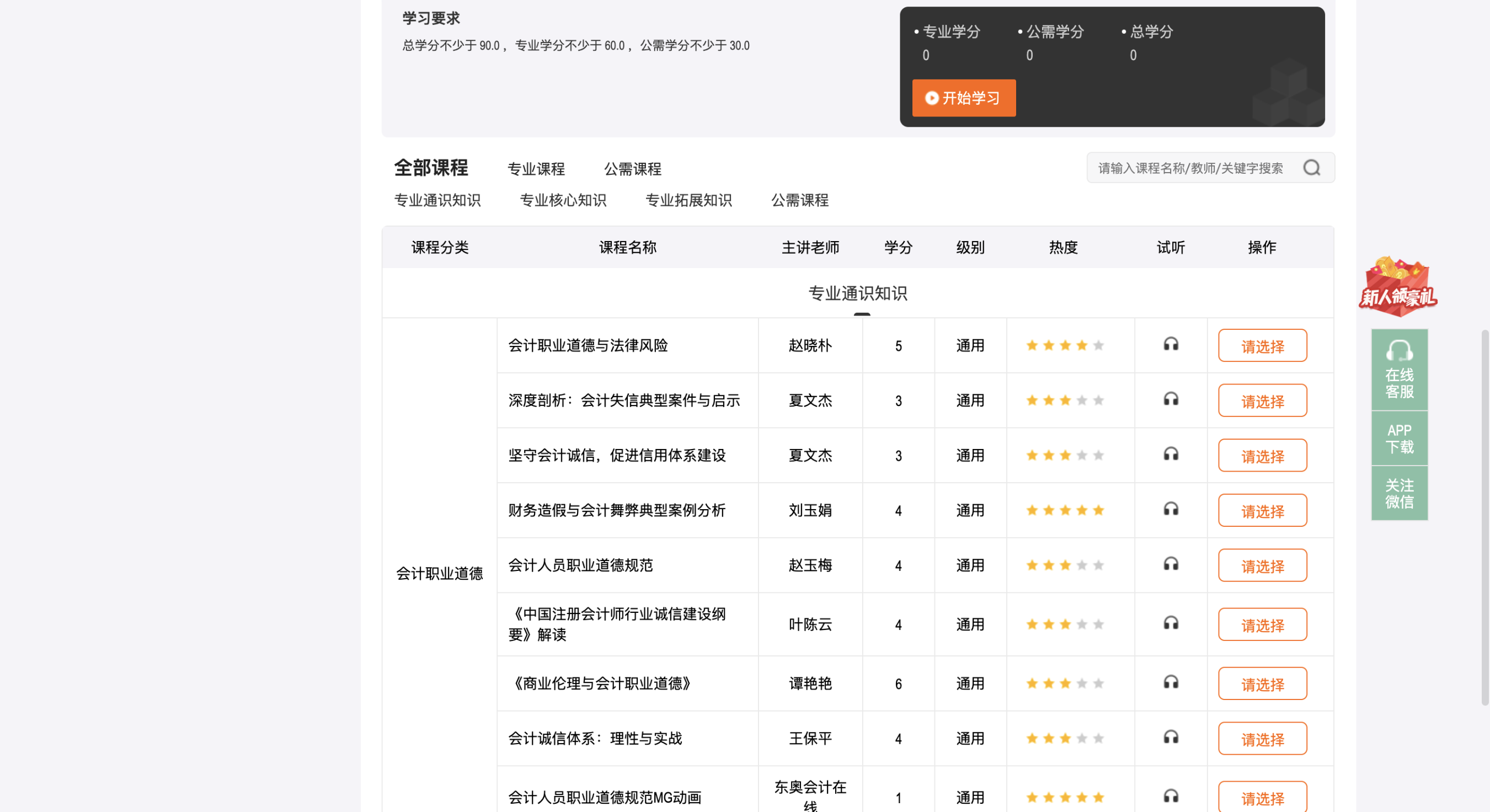 2025年江西省會計繼續教育網如何選課？