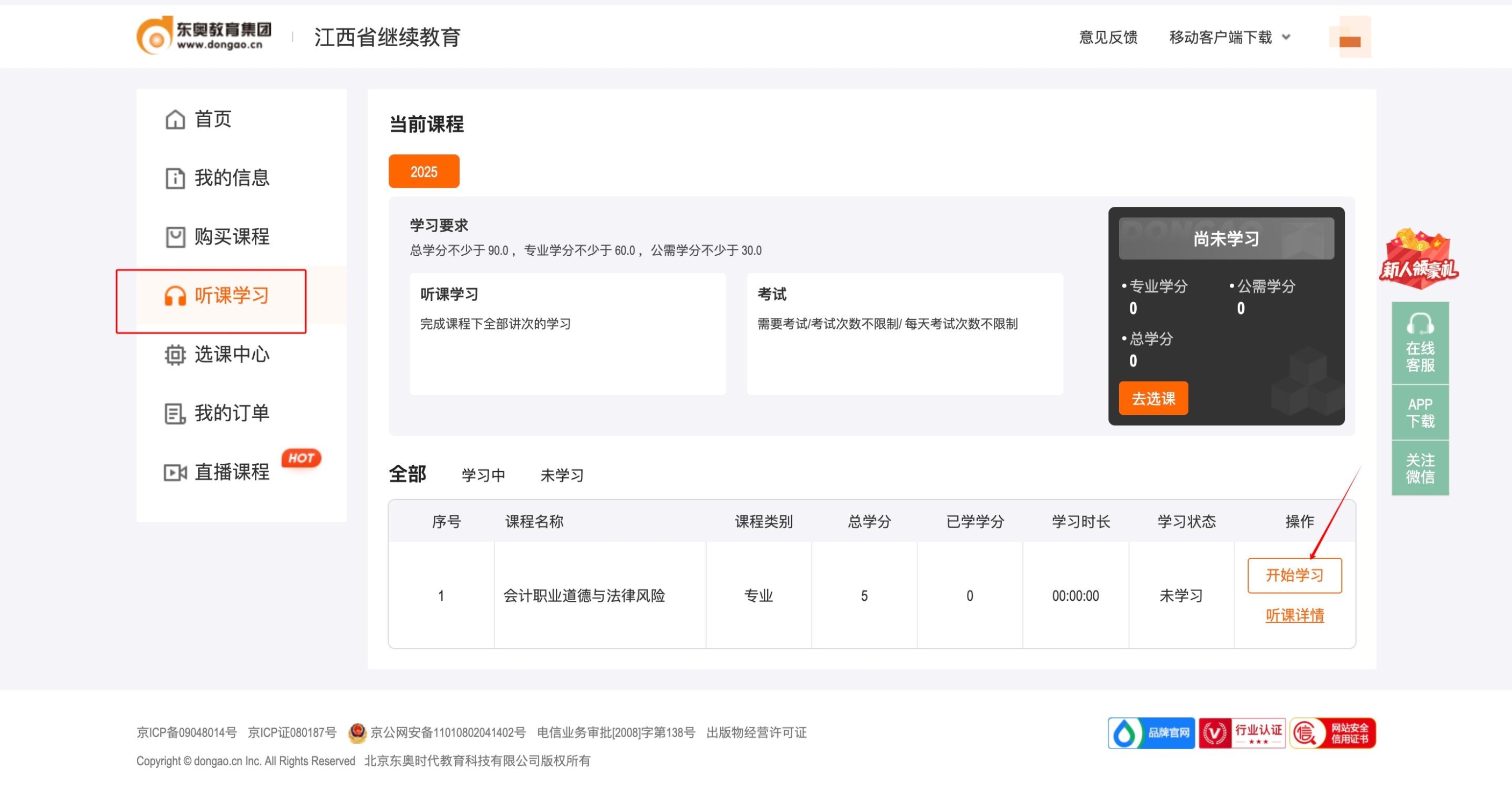 2025年江西省會計繼續教育網如何選課？