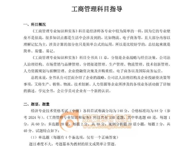 工商科目指導