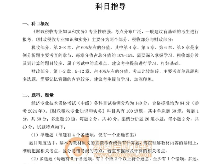 財政稅收