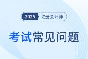照片/姓名/學歷/身份證號，老考生報名注會如何更新個人信息？