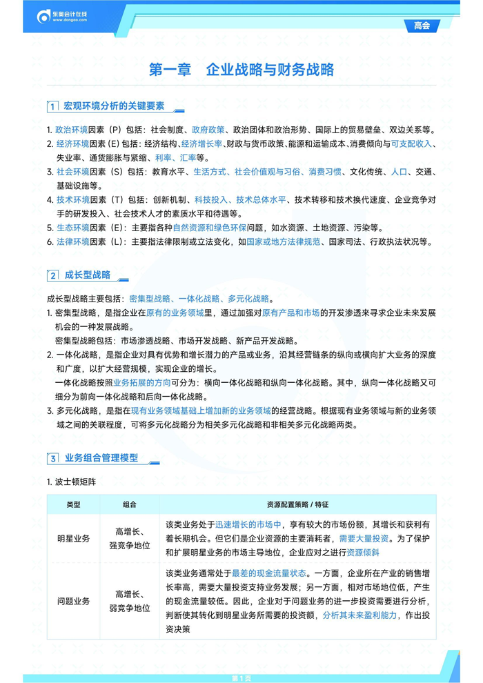 《高級會計實務》考前10頁紙