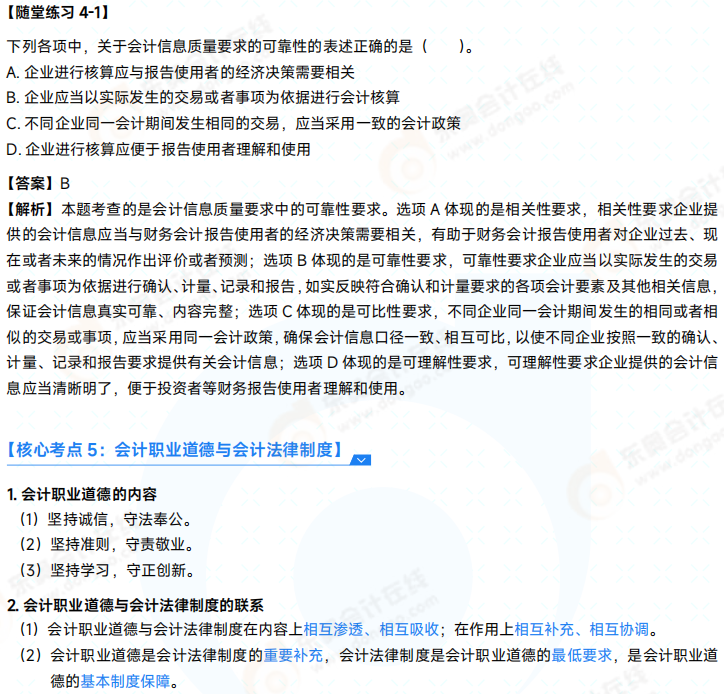 2025年《初級會計實務》必會點 03