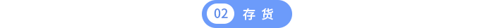 存貨