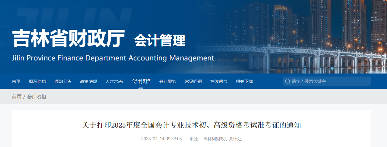 2025年吉林省高級會計師準考證打印時間公布