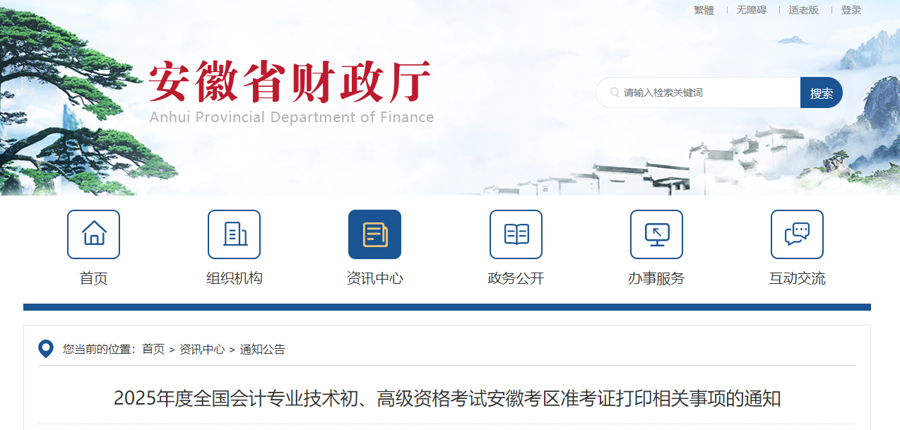 2025年安徽省高級會計師準考證打印時間公布