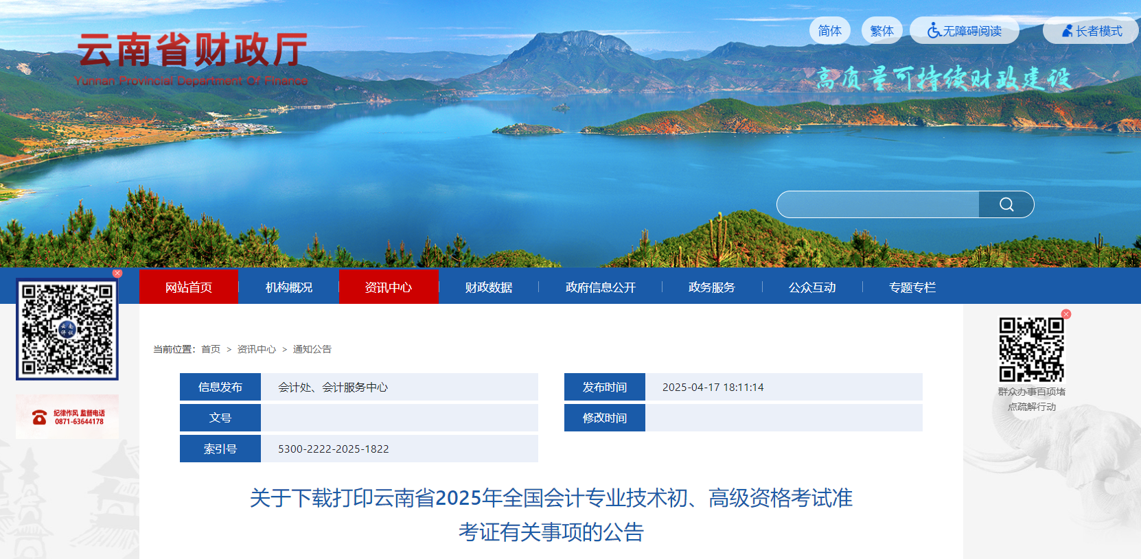 2025年云南省高級會計師準考證打印時間公布