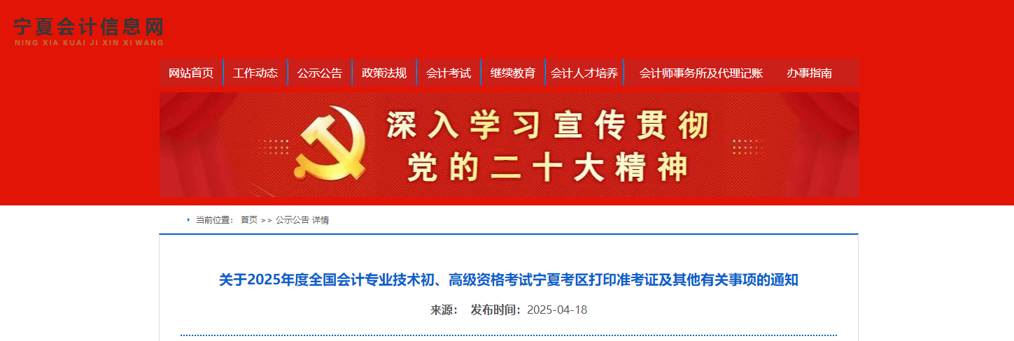 2025年寧夏高級會計師準考證打印時間公布