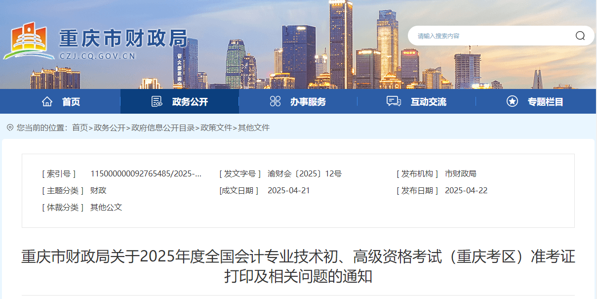 2025年重慶高級會計師準考證打印時間公布