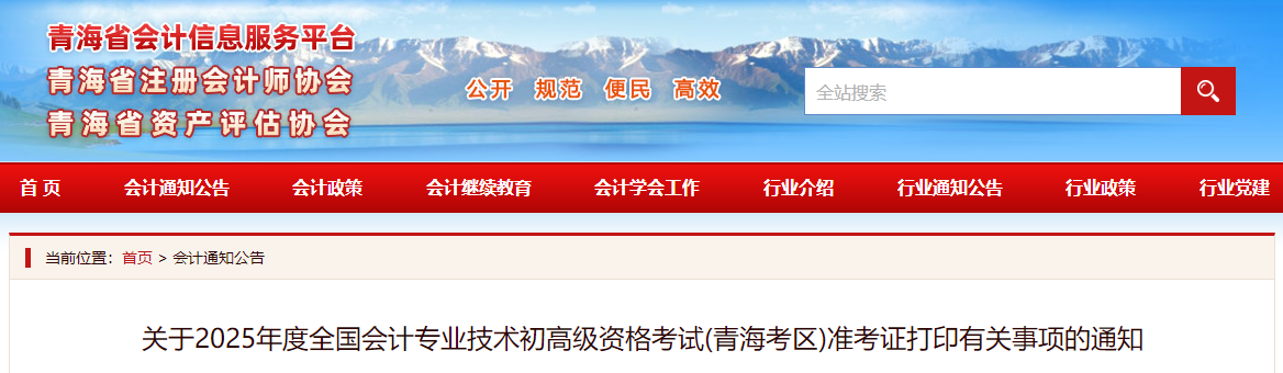 2025年青海省高級會計師準考證打印時間公布