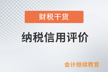 怎樣的納稅人本年度納稅信用評(píng)價(jià)直接評(píng)為D級(jí)？