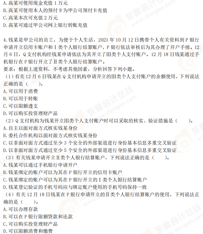 2025年初級會計《經濟法基礎》考前必刷不定項選擇題（三）