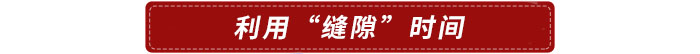 縫隙