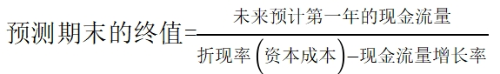 預測期末終值