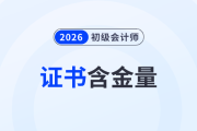 為什么要考初級會計證？看完這6個理由就明白了！