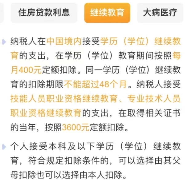 專項個稅