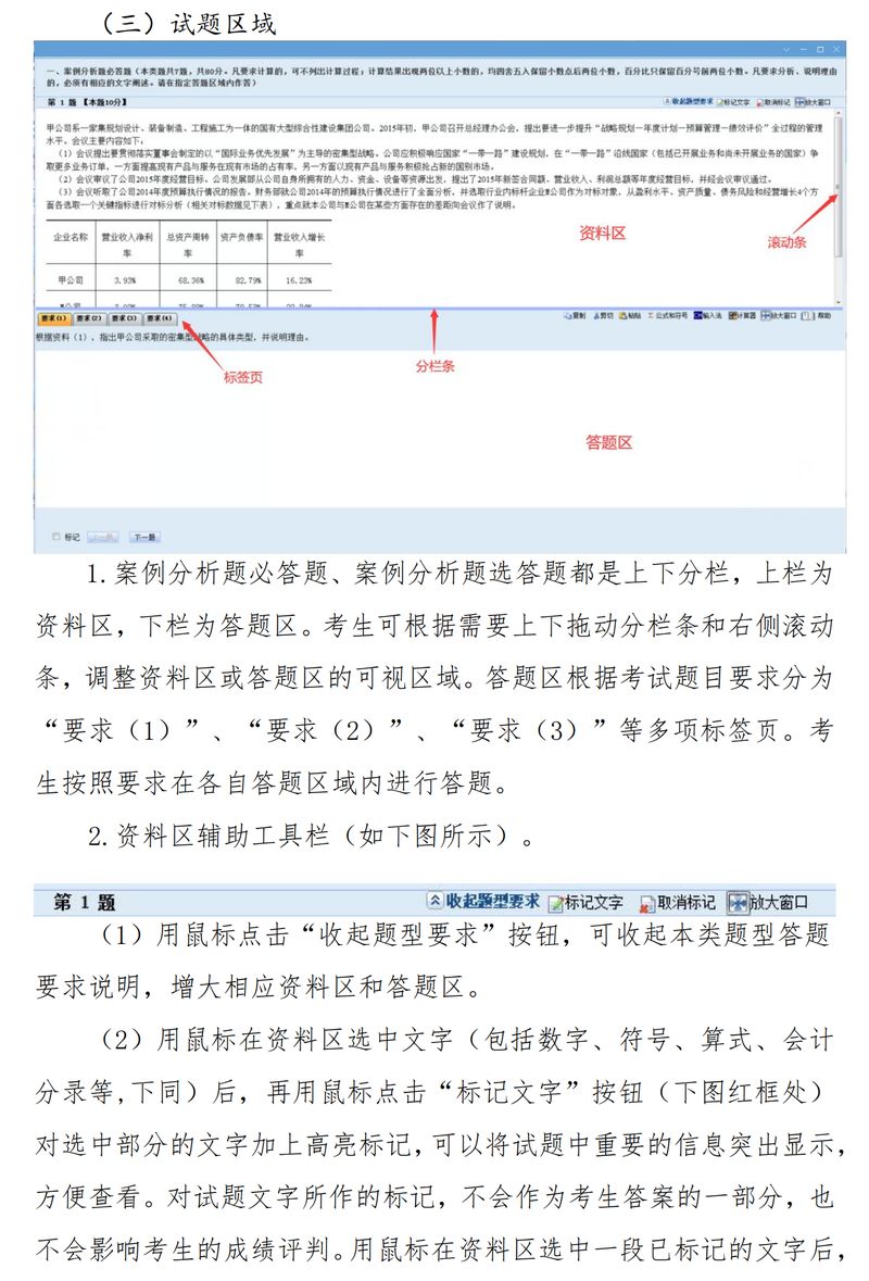 無紙化考試操作說明