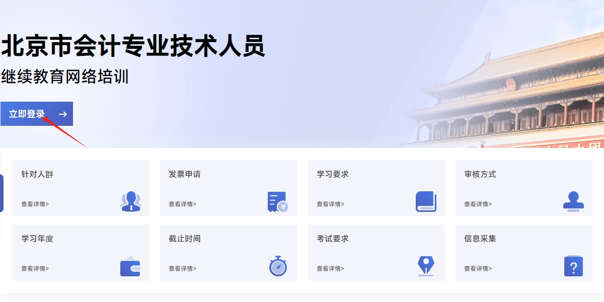 2025年北京市會計繼續(xù)教育登錄入口