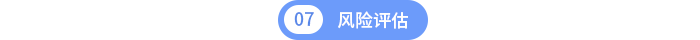 第七章風(fēng)險(xiǎn)評(píng)估