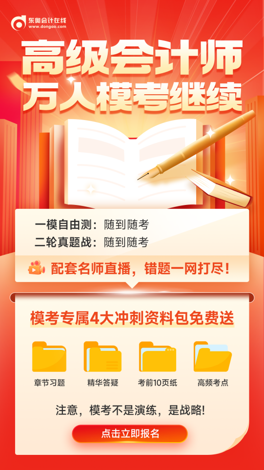 2025年高級會計師萬人模考挑戰繼續！