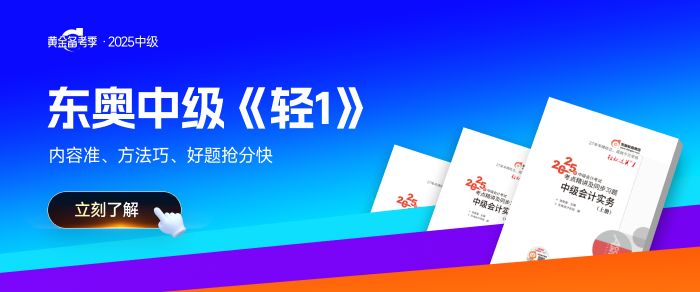 2025年中級會計《財務管理》基礎階段學習動態調整表上線了！