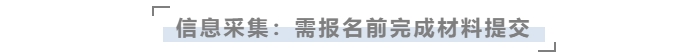 中級會計信息采集材料