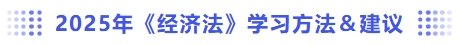 學習方法學習建議