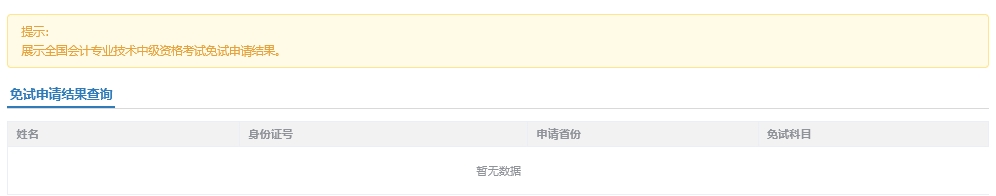 2025年中級會計職稱考試免試申請操作指南（圖解）