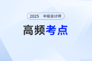 行政復議——2025年中級會計《經濟法》基礎高頻考點