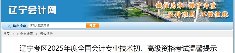 遼寧2025年初級會計考試溫馨提示