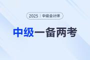 中級會計&稅務師一備兩考！科目搭配+時間管理全解析
