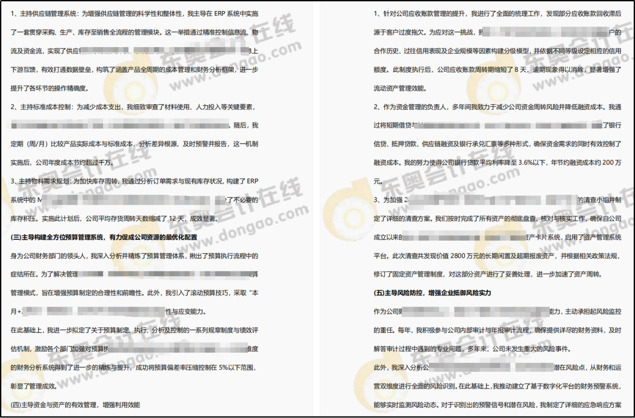 優秀業績范文