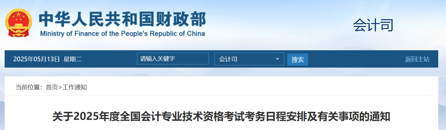 25年高級會計師查分時間是什么時候？從哪查？